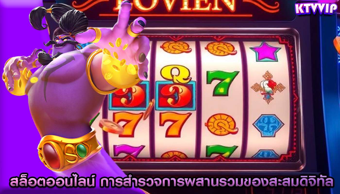 สล็อตออนไลน์ การสำรวจการผสานรวมของสะสมดิจิทัล